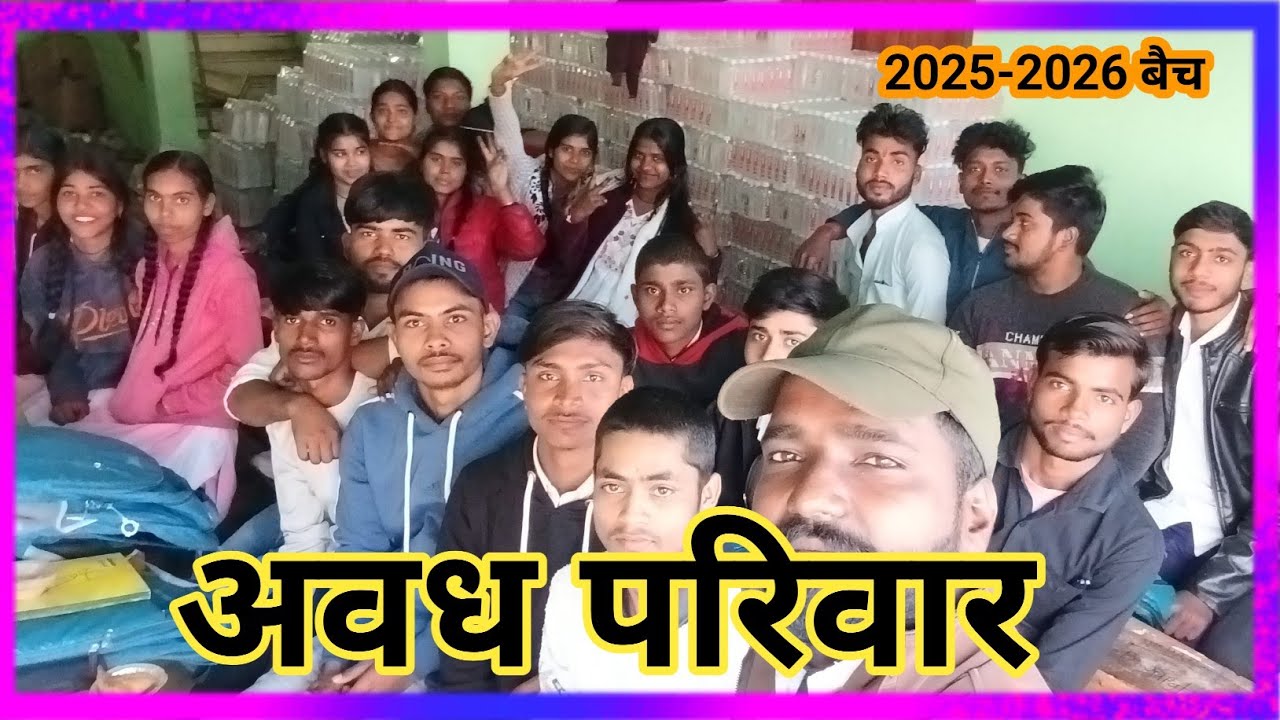 अवध परिवार 2025-2026 बैच विदाई समारोह || farewell day in awadh family ❤️ #2026 