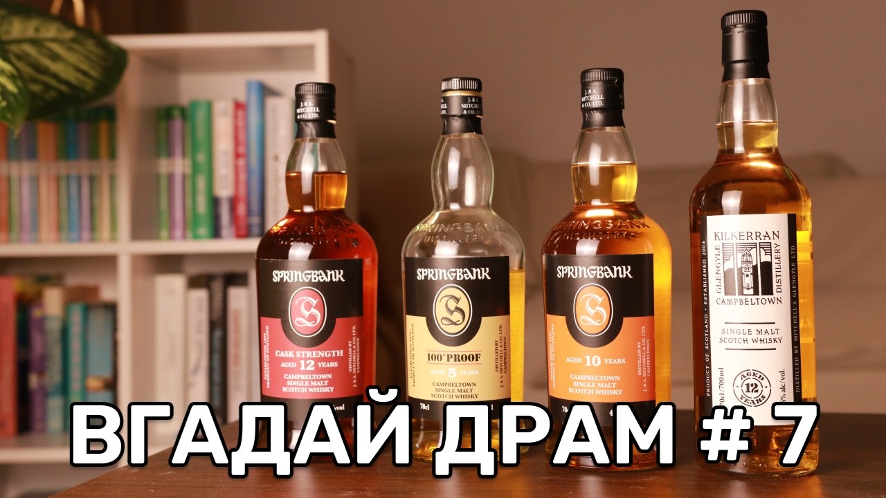 Kilkerran 12 2025 проти Springbank x3 &mdash; хто забрав перше місце?