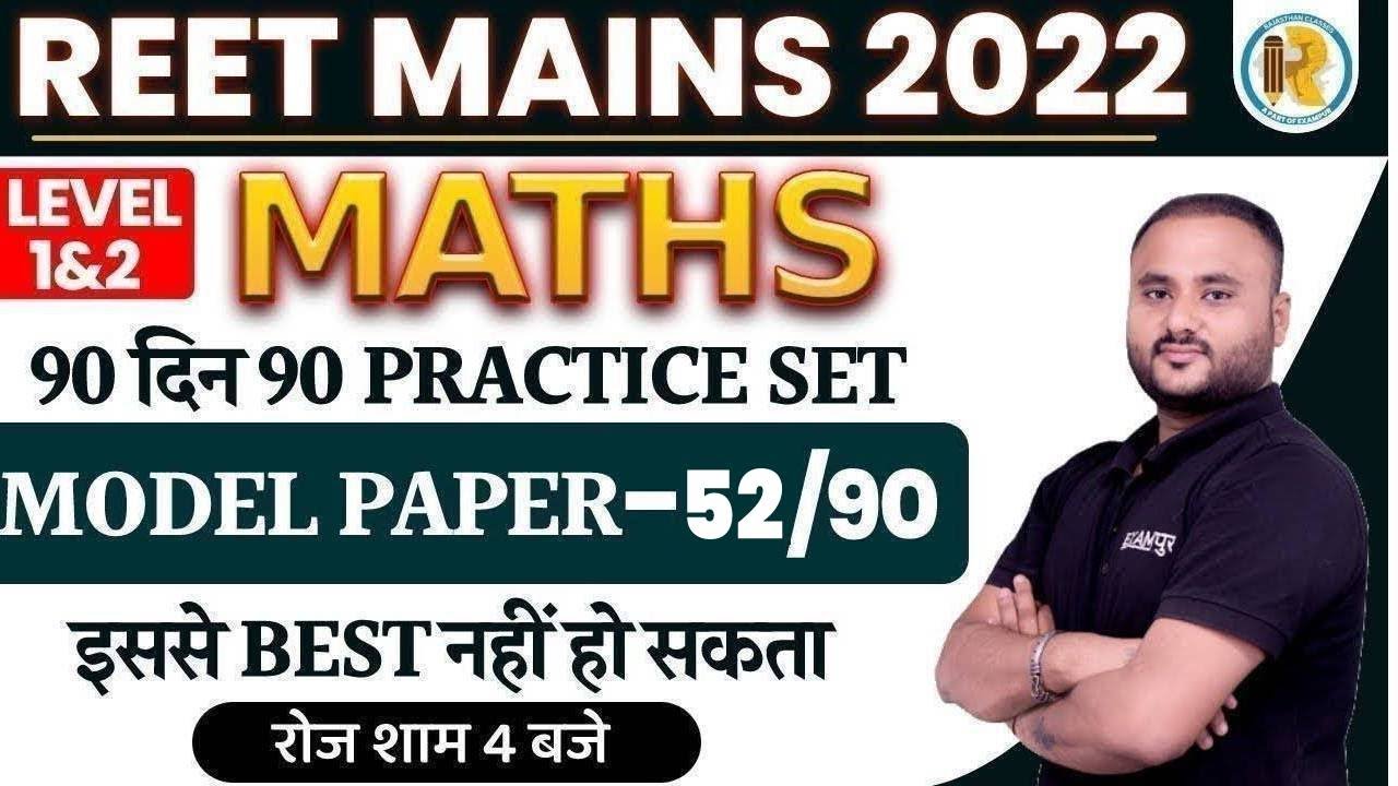 REET Mains Maths Model Paper-51 | REET 3rd Grade Maths | Maths for REET Mains | by Vipul Sir