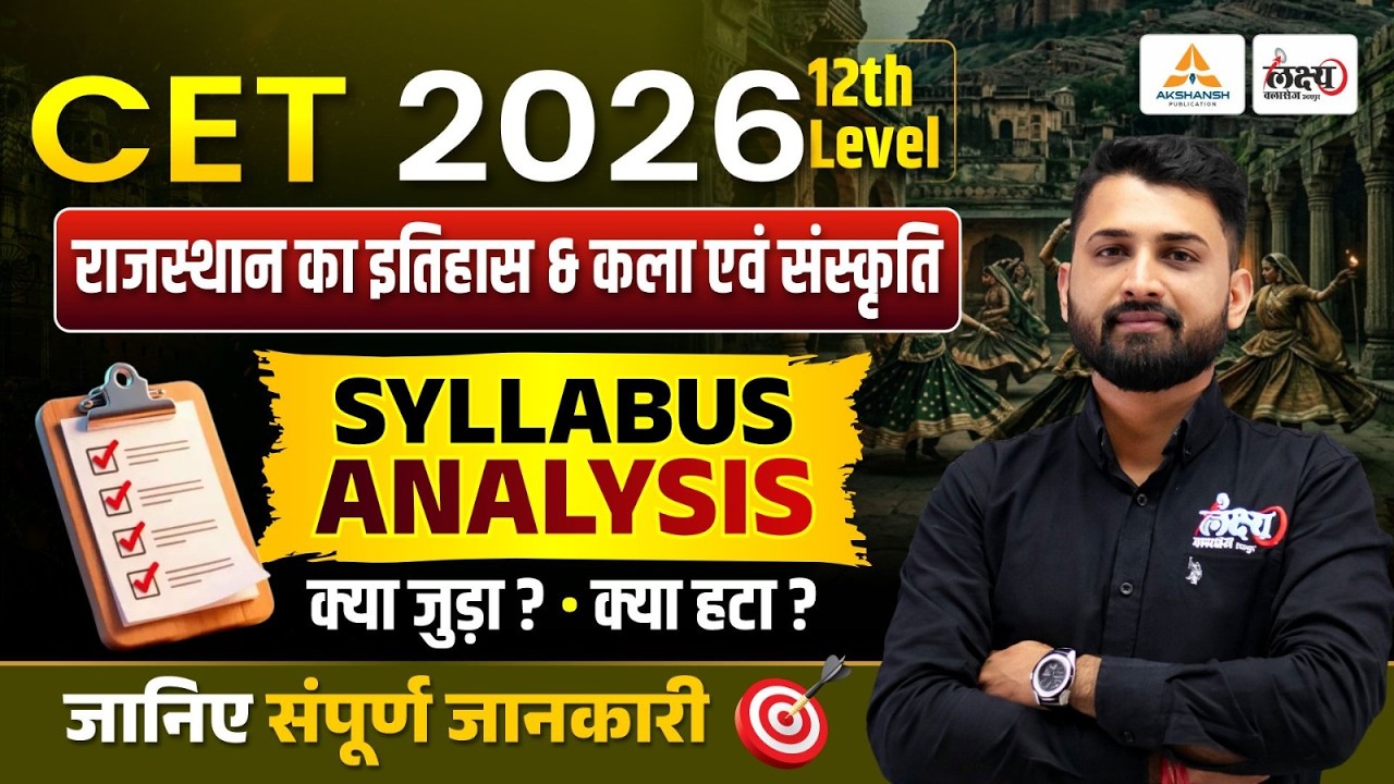 CET 2026 : 12th Level Syllabus Analysis | राजस्थान का इतिहास, कला एवं संस्कृति | RS Sir #cet2026