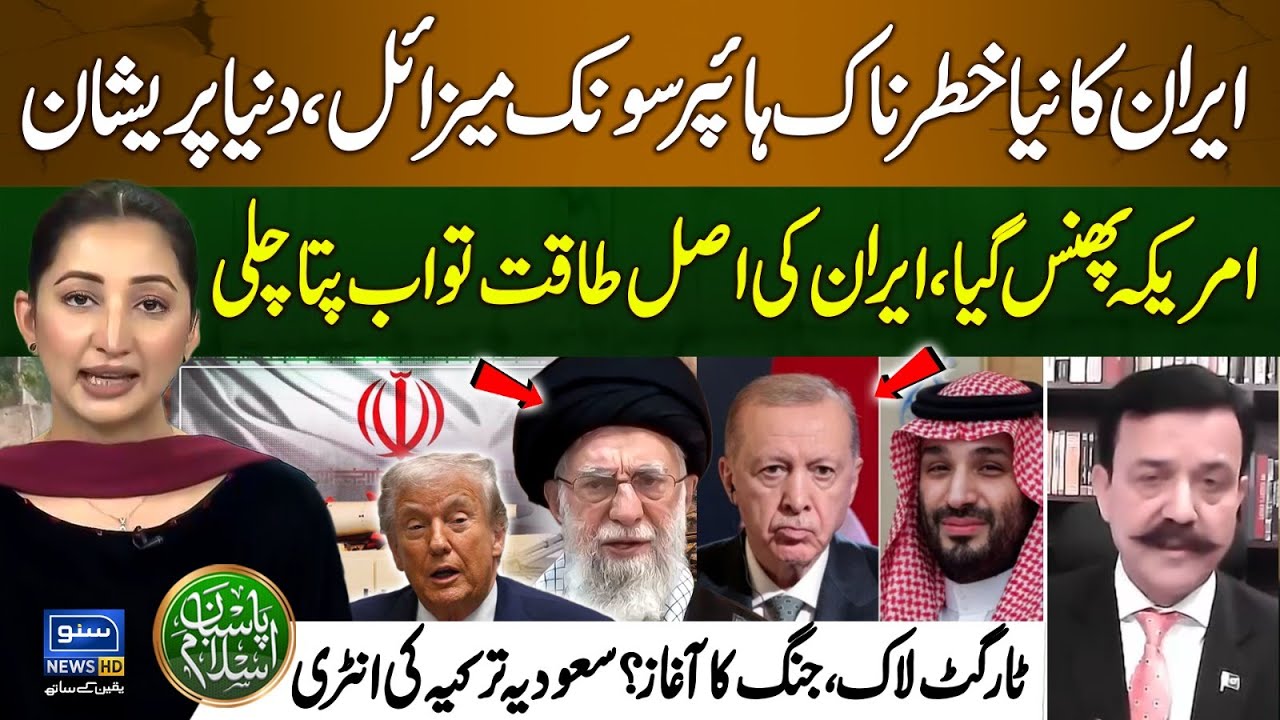 Iran's New Hypersonic Missile | World Shocked | America Iran War? | Pasban e Islam | EP 104