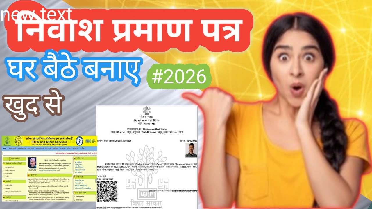 घर बैठे निवास प्रमाण पत्र बनाएं | आसान तरीका | पूरी प्रक्रिया हिंदी में