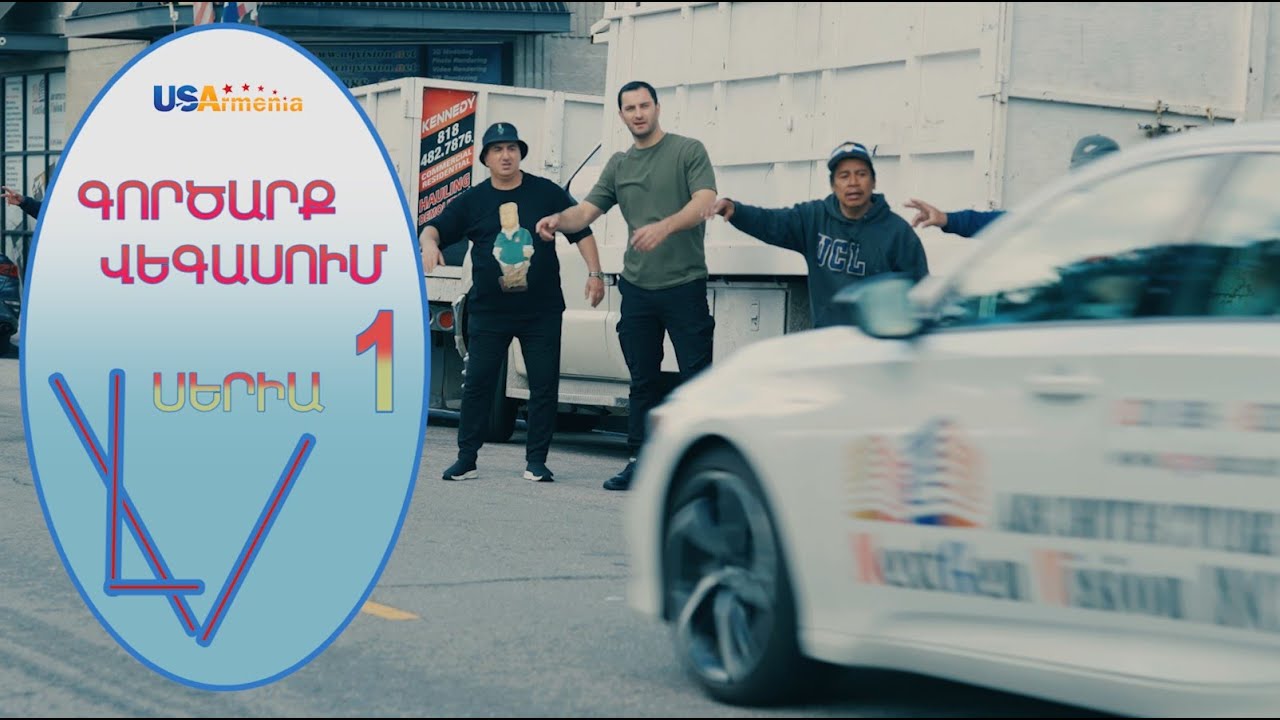 GORCARQ VEGASUM-ԳՈՐԾԱՐՔ ՎԵԳԱՍՈԻՄ SERIA 1