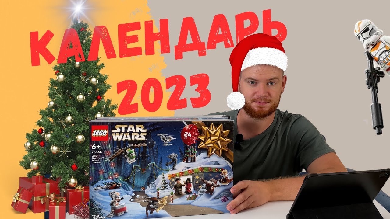 РАСПАКОВКА адвент календаря 2023 | 
