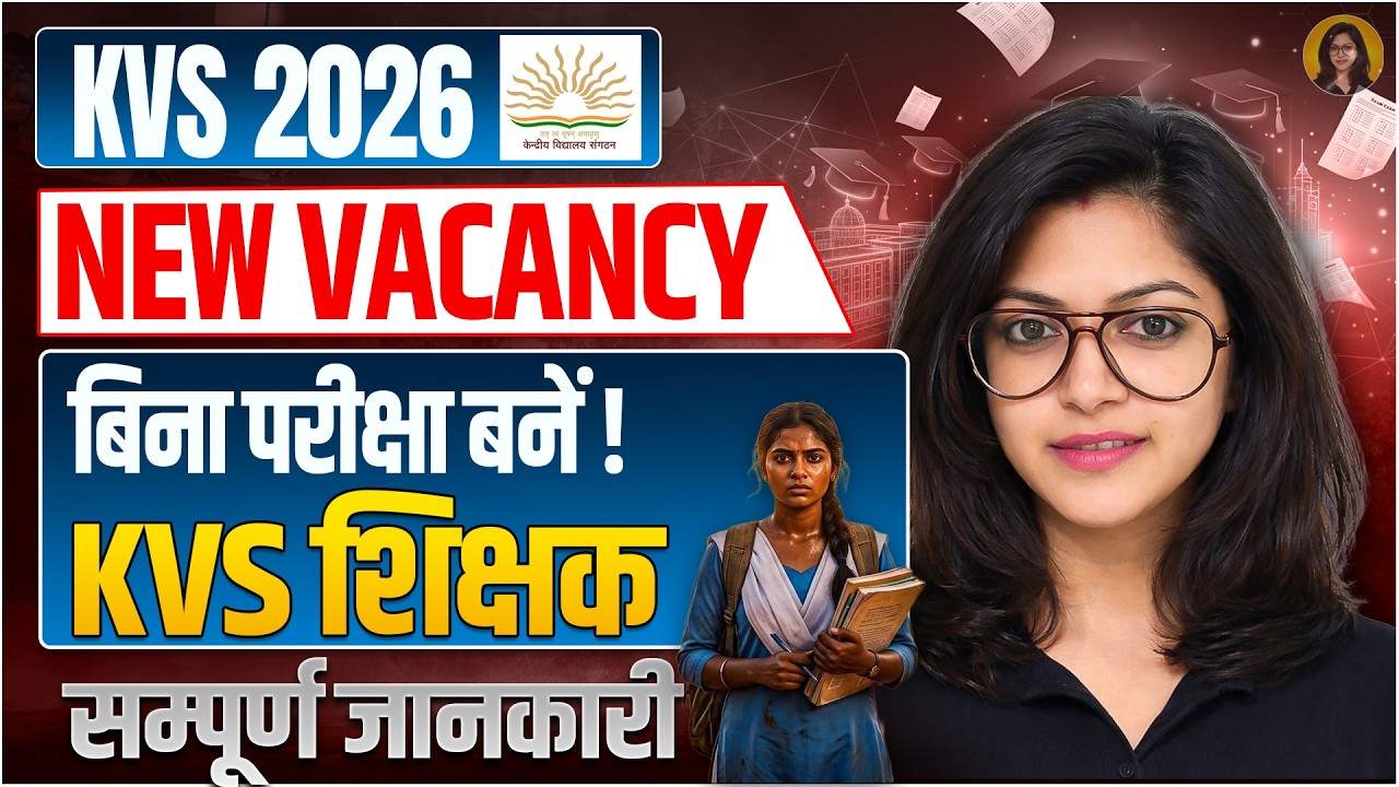 KVS Teacher Vacancy 2026 | बिना परीक्षा बनें KVS शिक्षक | KVS New Vacancy 2026 Complete Details