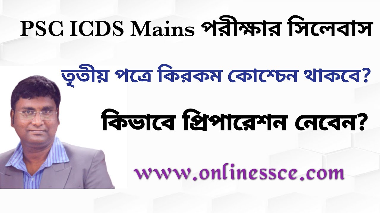 PSC ICDS main exam syllabus || ICDS Main Exam Preparation || ICDS Supervisor main exam syllabus