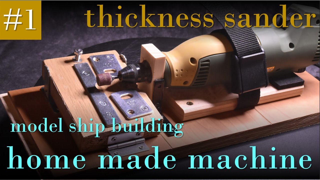 thickness sander【home made machine for model ship building】
