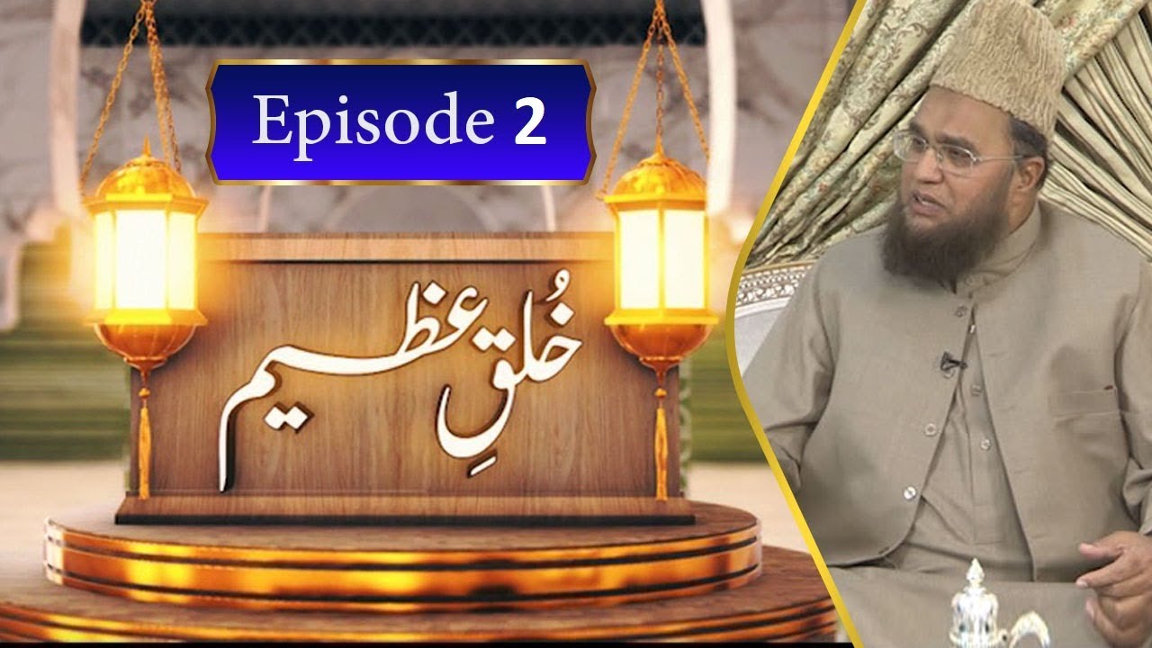 Khulq-e-Azeem | EP 02 | Abdul Malik Mujahid | Paigham TV Official