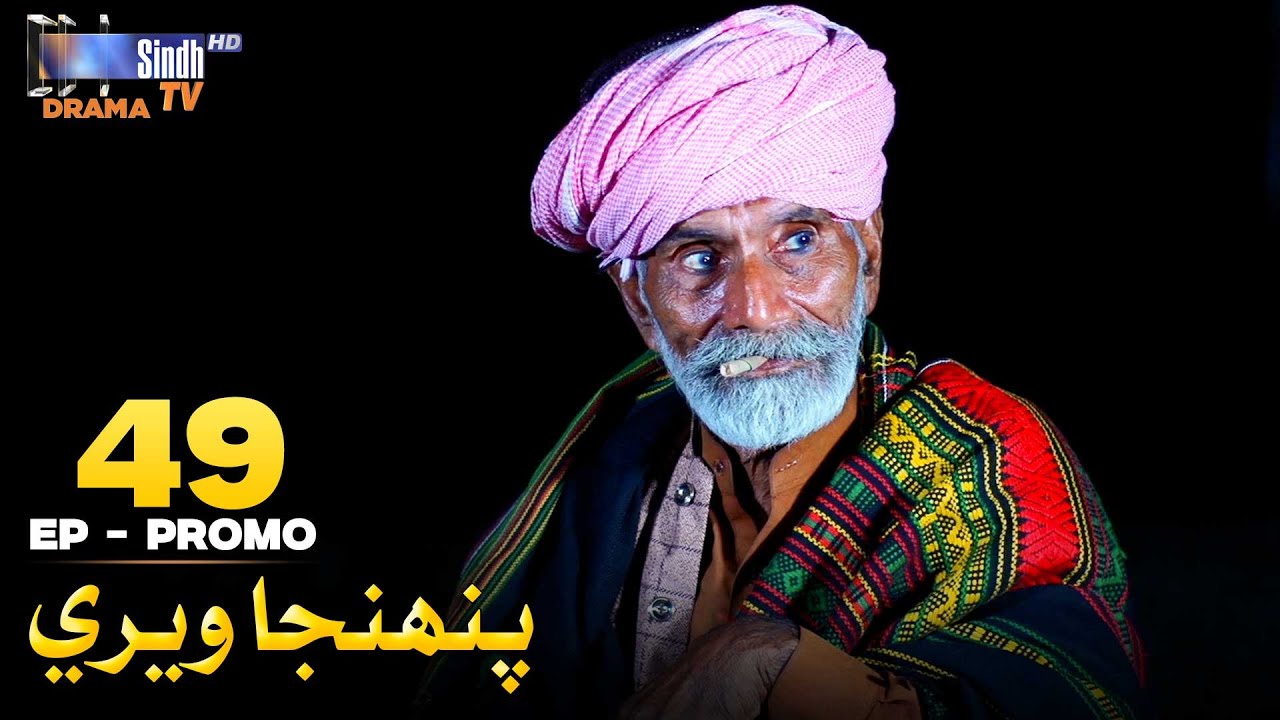 Pahinja Weri Episode 49 Promo | Soap Serial | SindhTVHD Drama
