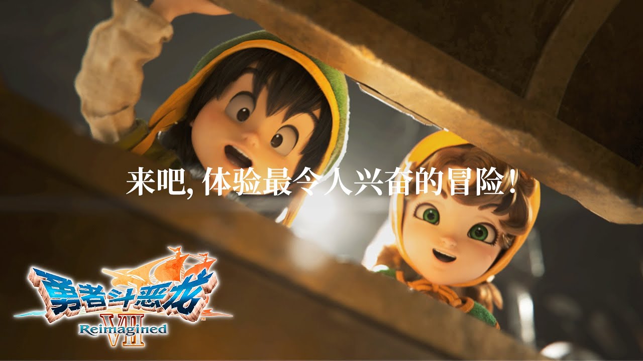 拓展自身的世界｜《勇者斗恶龙VII Reimagined》 Full Version