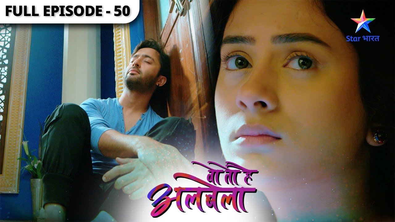Woh Toh Hai Albelaa |Kya Sayuri ko, Kanha ki patni ke roop mein sweekar karegi Saroj?Full Episode 50