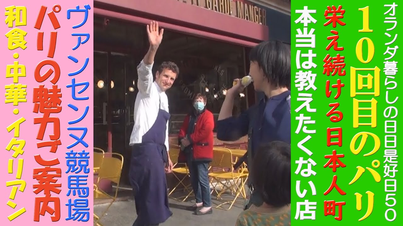 第50回、家族を通じてパリの魅力を伝えます！