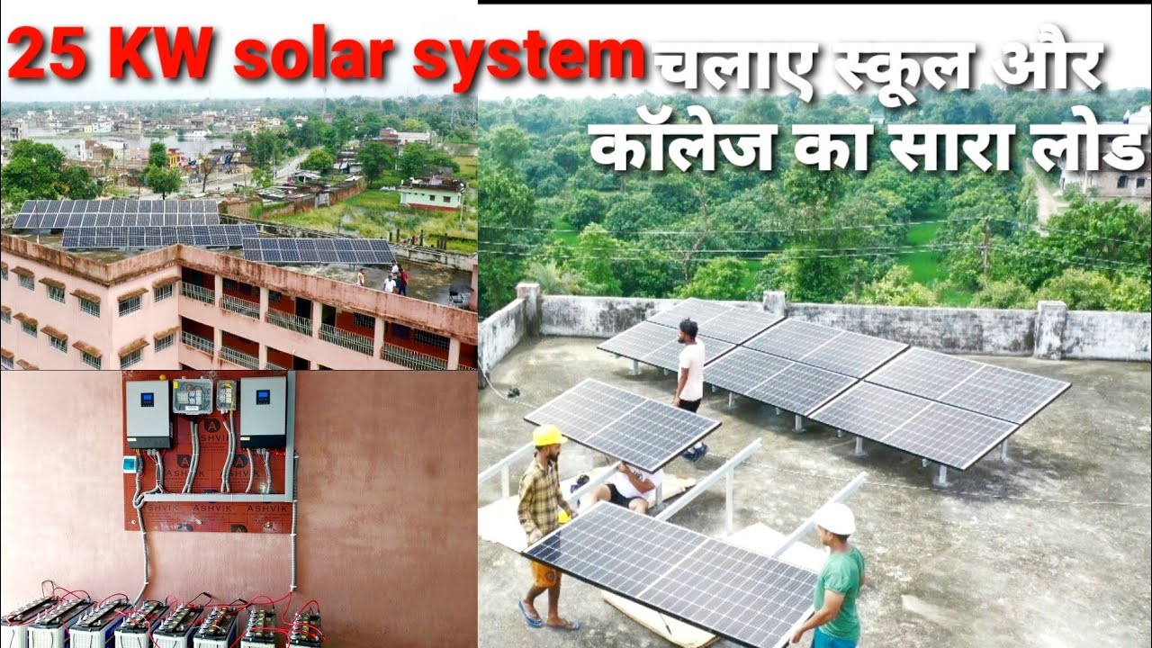 25 KW solar system installation in Bihar full load school and college