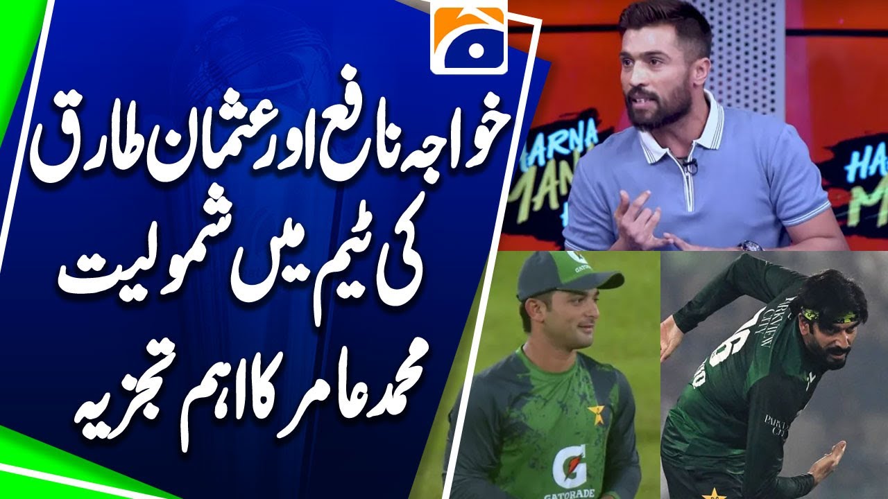 Khawaja Nafay and Usman Tariq Join Team; Mohammad Amir's key analysis