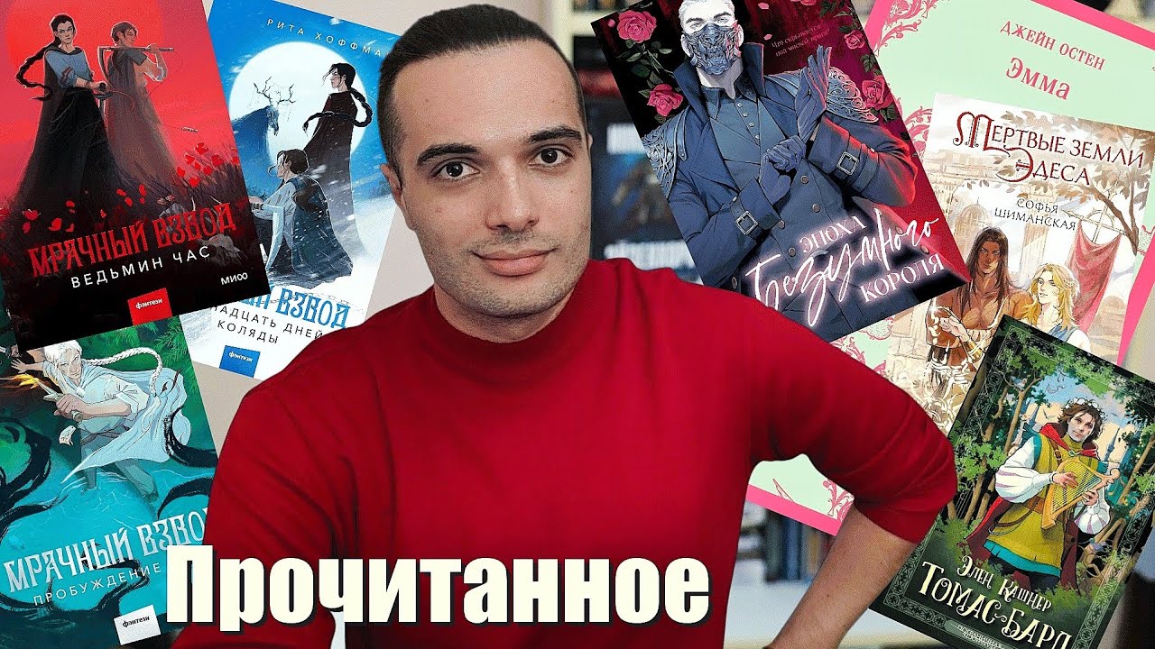 ГОРЯЧЕЕ ПРОЧИТАННОЕ🔥!// ЭТИ КНИГИ ВОЙДУТ В ТОП ГОДА