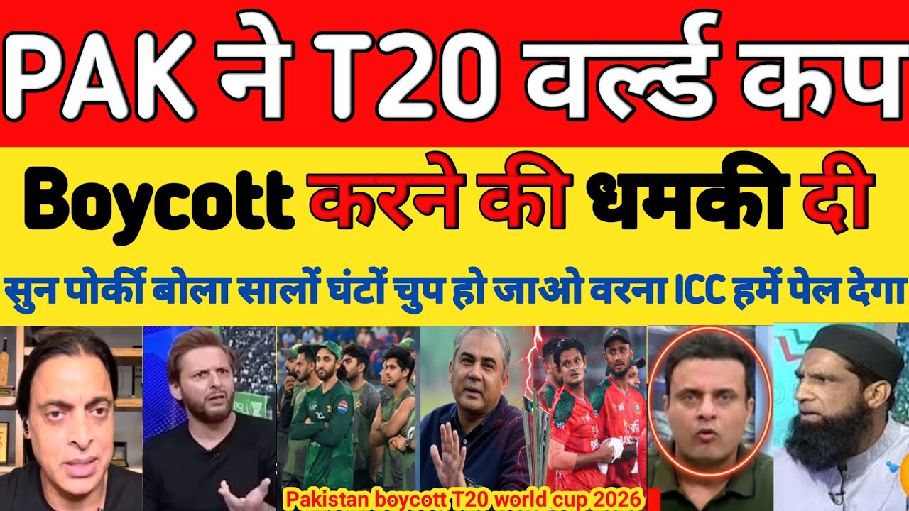 Pak media shocked on Pakistan May Boycott ICC T20 World Cup In India | ICC | Pak reacts