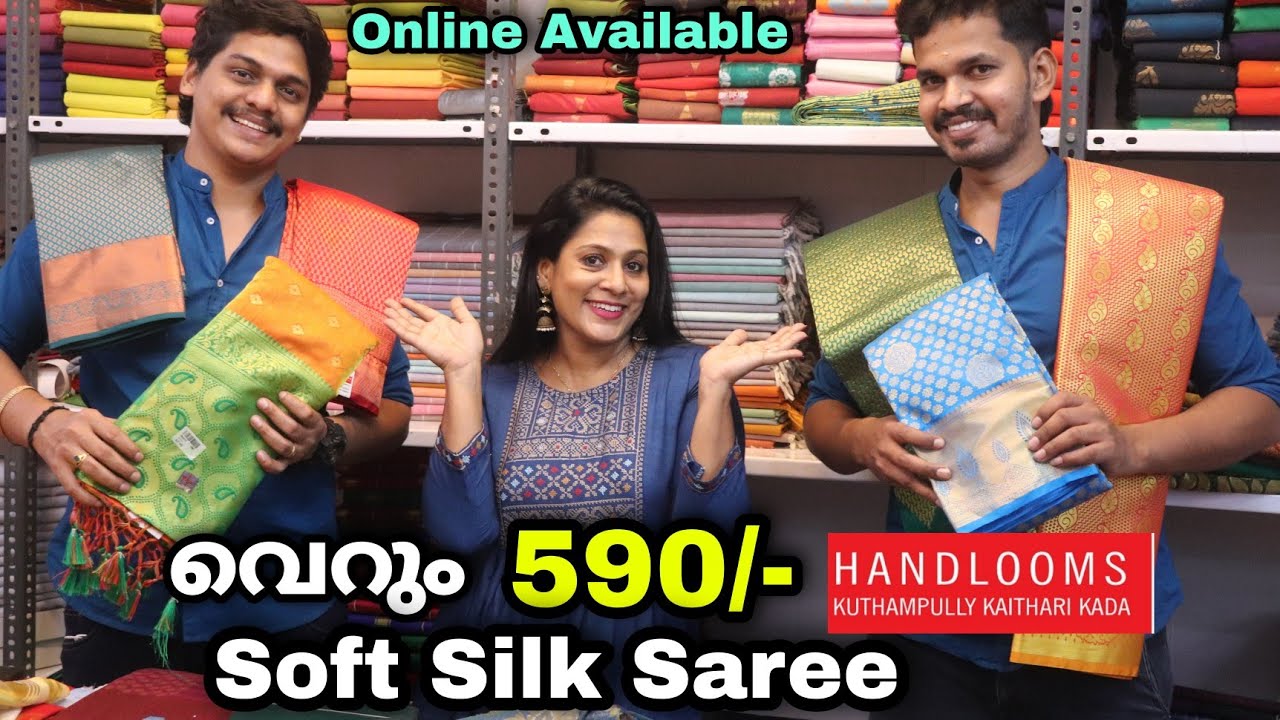 590 രൂപമുതൽ സോഫ്റ്റ് സിൽക്ക് സാരികൾ | Kuthampully Handloom Silk Sarees | Bridal Sarees |A R Handloom