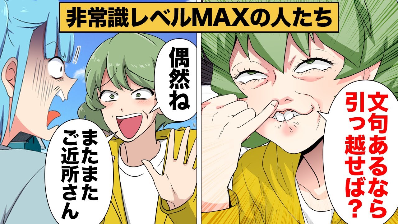 【総集編】常識が一切通じない人たちに絡まれてしまったら…