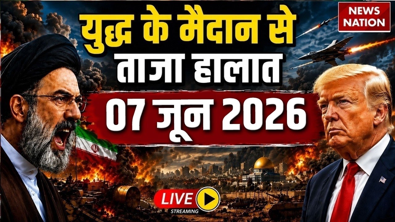 Iran Vs America- Israel War Live Update: युद्ध के ताजा हालात | 5 June | Trump Vs Mojtaba | Hormuz