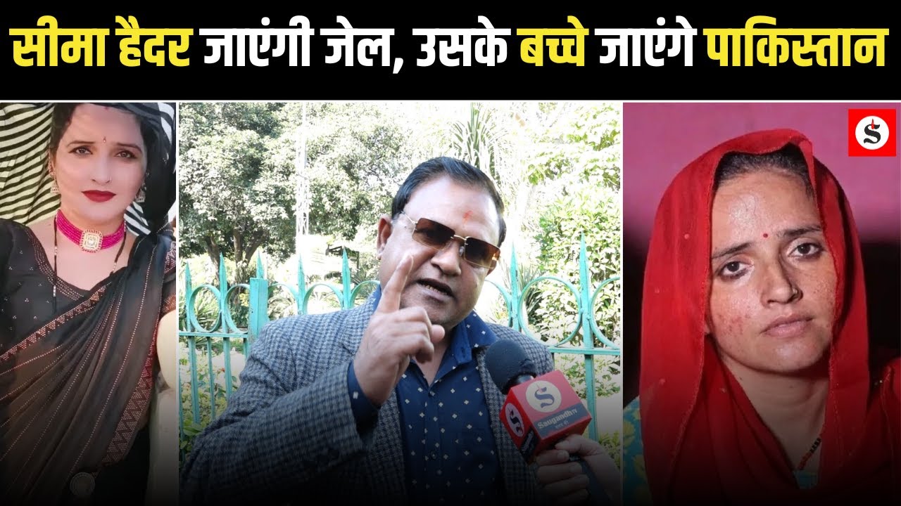 Public Opinion: Seema Haider को कोर्ट ने लगाई फटकार सूर्य वर्मा बोला गुलाम को है भरोसा । Saugandh TV