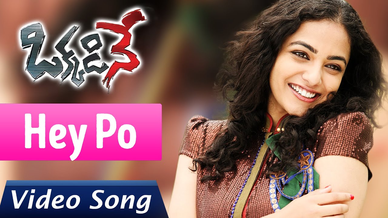 Okkadine Movie Songs || Hey Po Video Song || Nara Rohit, Nitya Menon