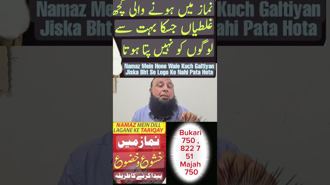 Namaz Ki Ghaltian | Common Mistakes in Salah | By Sajid Hussain Shah