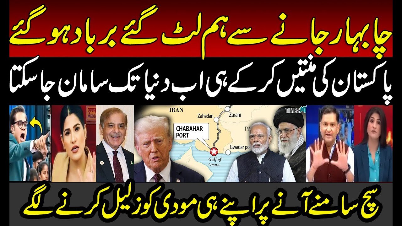 Indian Analyst Slams Modi on Chabahar Port Exit | Pakistan is only Solution | Trump | Godi Media