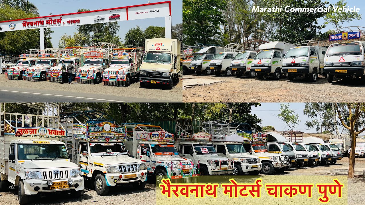 🔥सेकंड हँड महिंद्रा पिकअप,Carry CNG/ Diesel💥 भैरवनाथ मोटर्स पुणे marathi commercial vehicle
