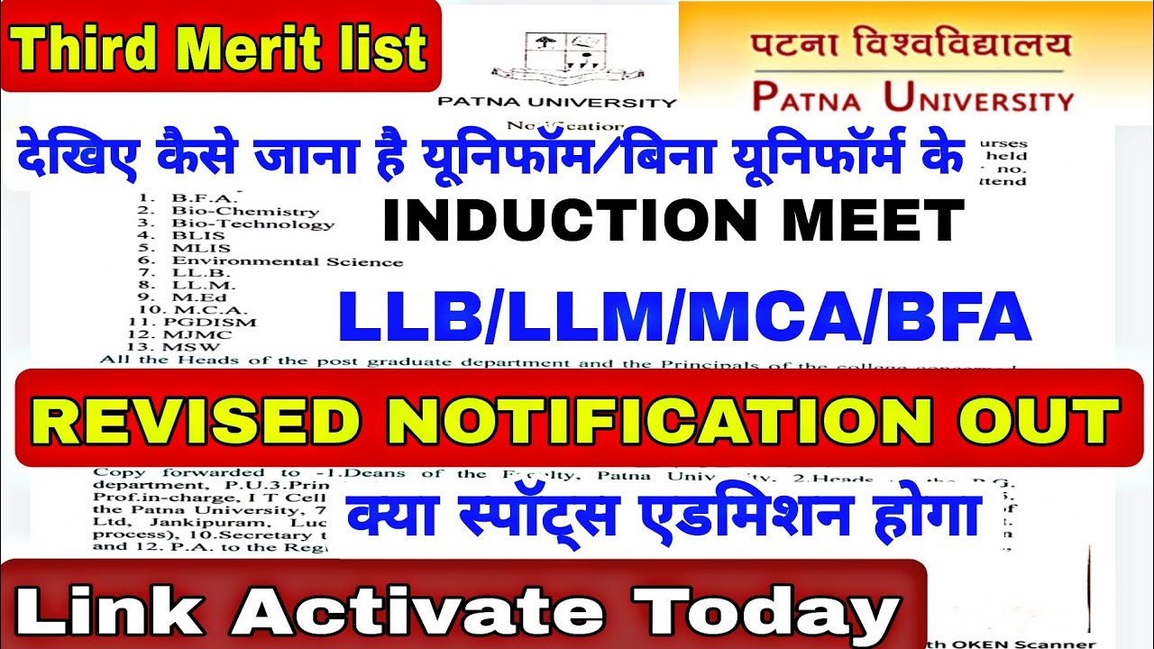 🔥 Patna University LLB/llm/BFA/MCA/ third merit list 2022 jari|llb/llm/MCA classes notification out