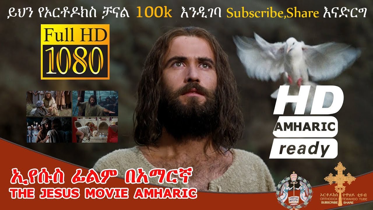 Jesus Movie HD Amharic Language