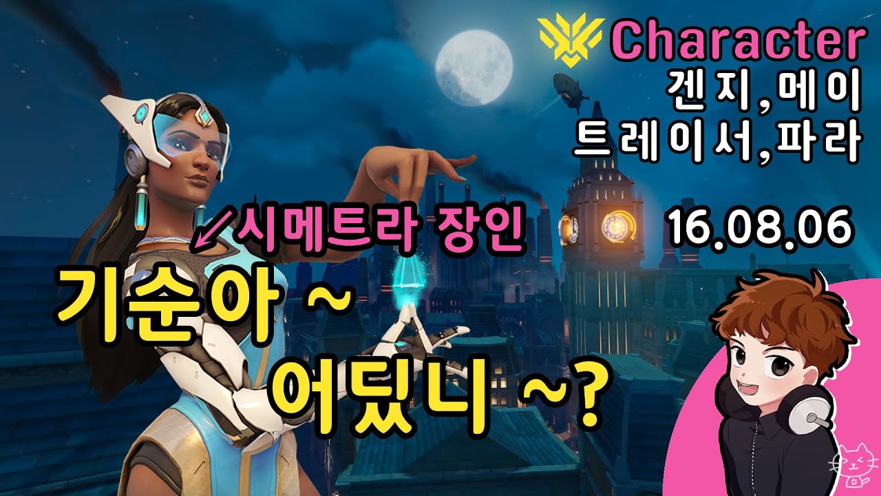 [오버워치 마노] 마노+코코 듀오! 기순아~어딨니? - Overwatch Mano