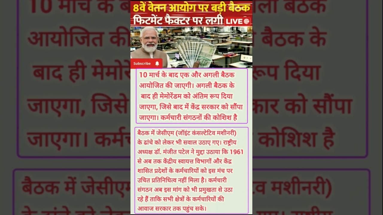 8th pay commission 😜 😜#8thpaycommission #salary #govtemployees #shortsfeed #shorts #8thcpc