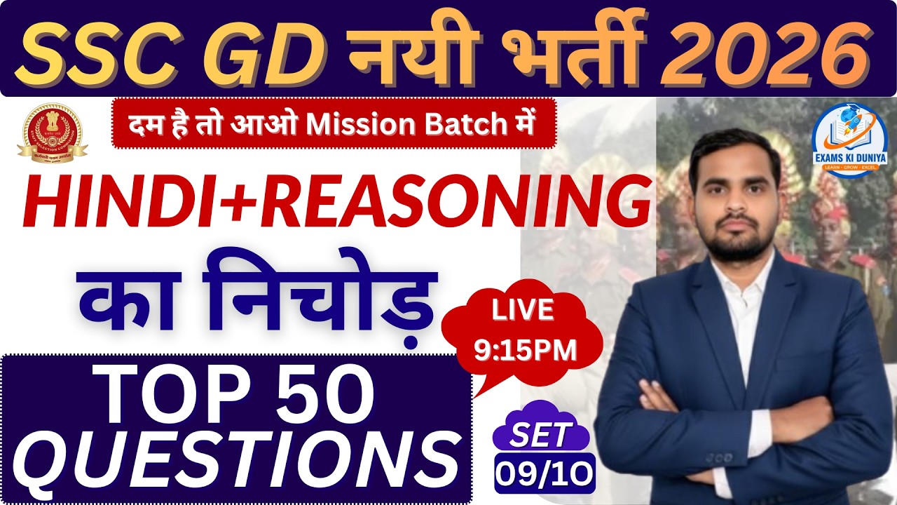 SSC GD 2026 HINDI + REASONING TOP 50 QUESTIONS | SSC GD REASONING MARATHON CLASS | By Moiez Sir