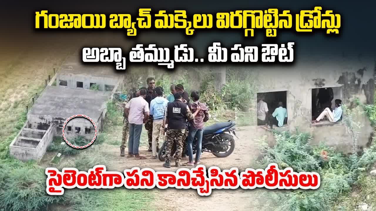 Drone Assisted Arrests In Tiruchanur | Aerial Surveillance Nabs Few Youths, Police Cannabis Bust