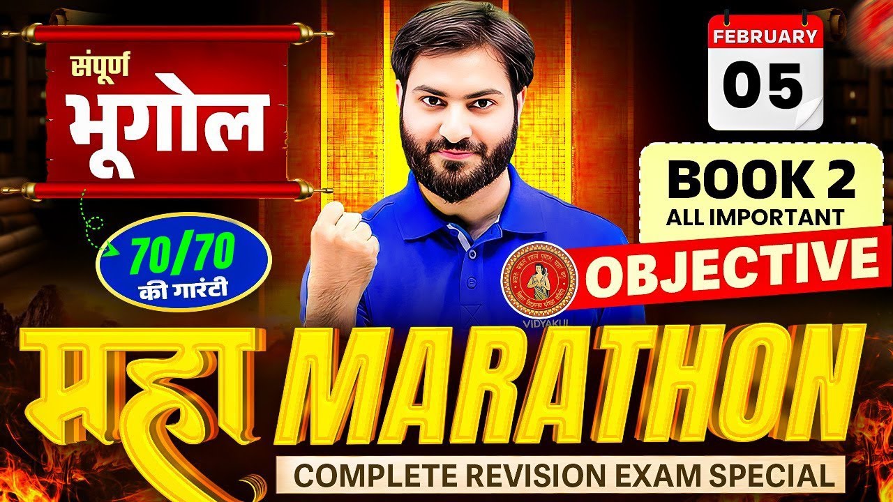 Class 12 Geography Book-2 | महत्वपूर्ण Objective Questions Complete Revision | Mahamerrathon Class