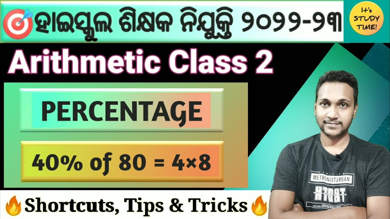 🎯ହାଇସ୍କଲ ଶିକ୍ଷକ ନିଯୁକ୍ତି 2022-23 || Percentage || Arithmetic Class 2 || Shortcuts,Tips & Tricks ||
