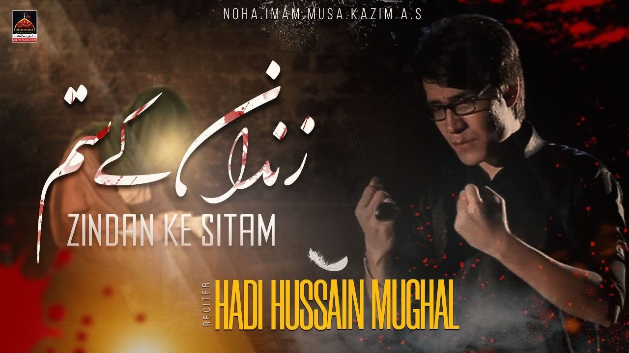 Zindan Ke Sitam | Hadi Hussain Mughal || 2023 || Noha Imam Musa Kazim A.s