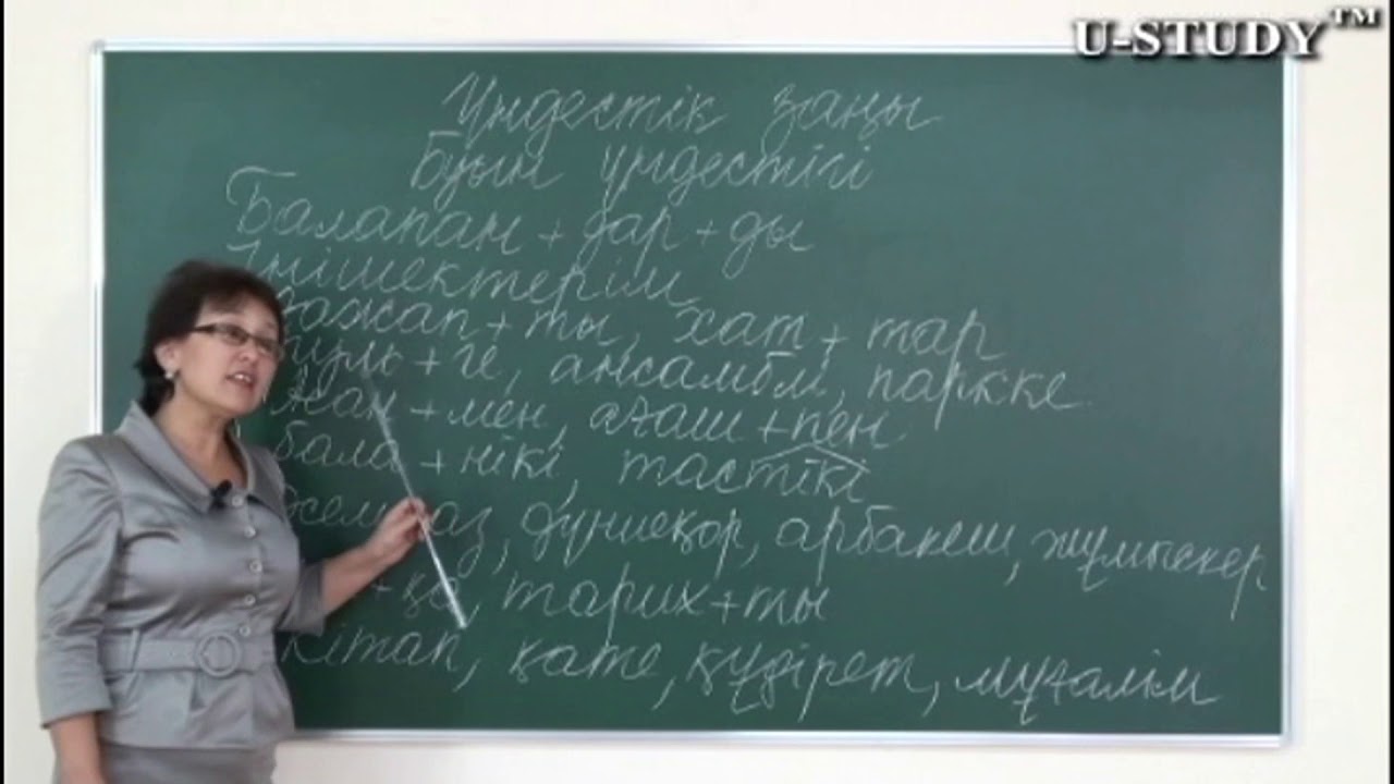 ҰБТ-ға дайындық (қазақ тілі): Үндестік заңы / Буын үндестігі
