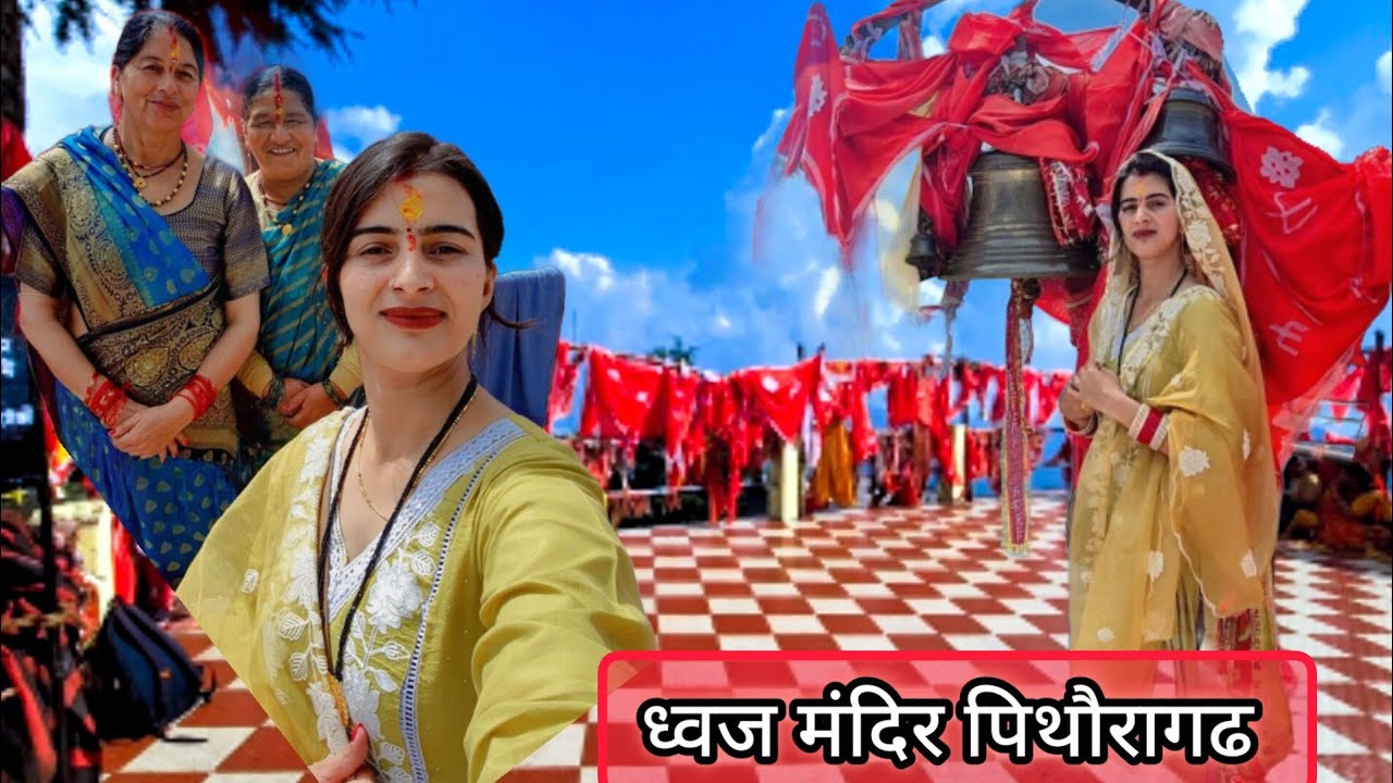 सबसे ऊंची चोटी मैं हैं pithoragarh का ये मंदिर🙏 ||pithoragarh vlog|| @soldierlaxmi1219