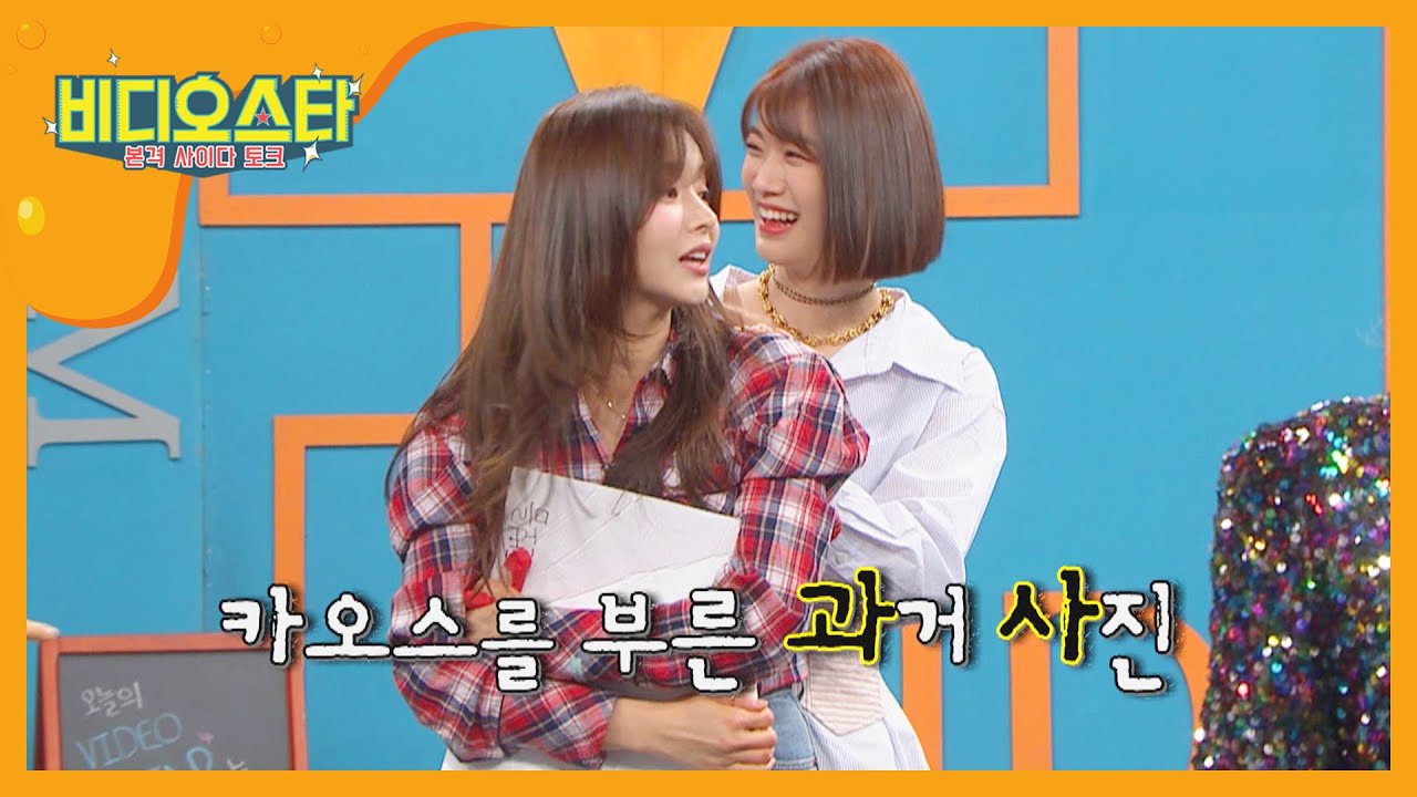 있었는데요. 없었습니다..한보름의 흑역사 사수! l #비디오스타 l #MBCevery1 l EP.242