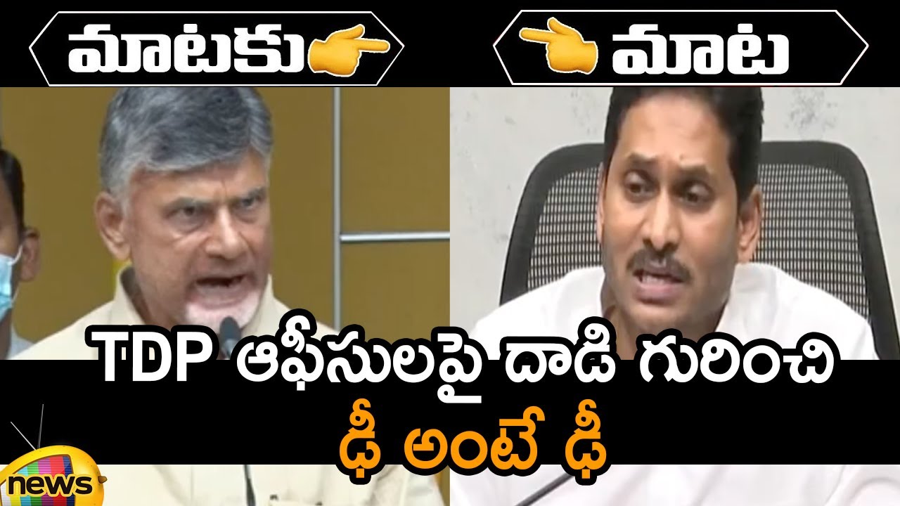 Combat Of Words Between TDP Chief Chandrababu Naidu And AP CM YS Jagan | AP Politics | Mango News