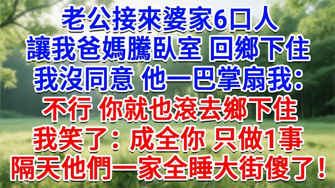 買婚房時，婆婆堅決不加我的名字，老公也默許，我轉頭就把父母給的160萬首付，買了理財，他全家愣住了！#為人處世#生活經驗#情感故事#故事#小說#戀愛#情感#婚姻