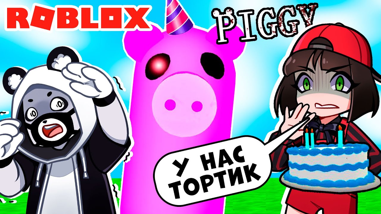 Обновление и День рождение у Свинки ПИГГИ в Роблокс! Как получить новую ловушку в Roblox Piggy