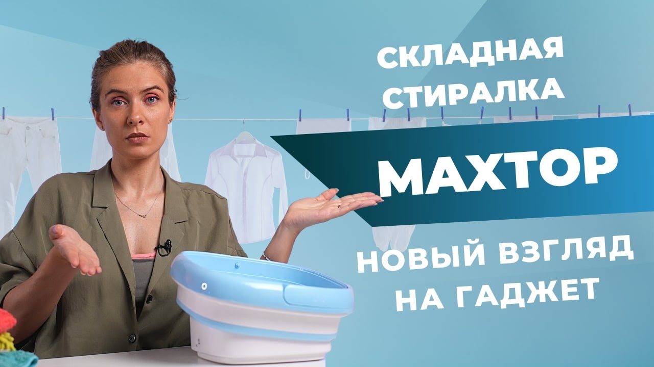 Складная стиральная машинка | Чем лучше и хуже Xiaomi?