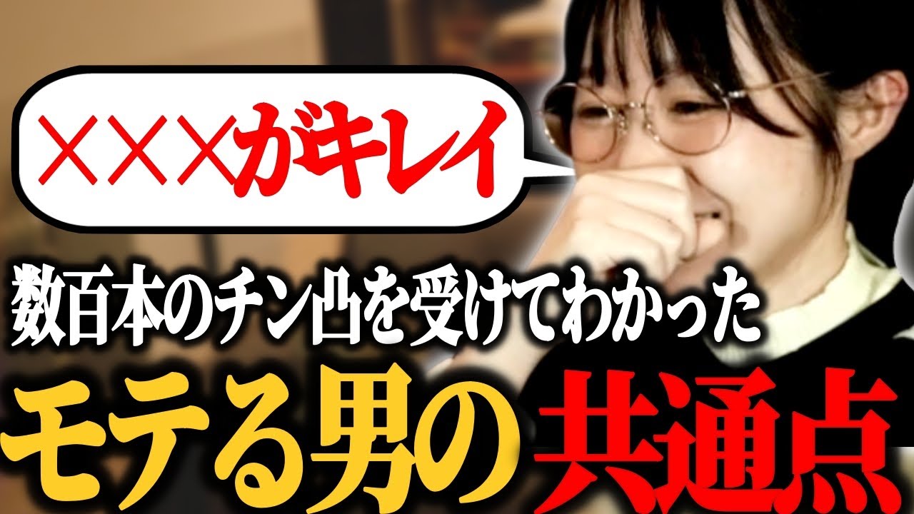 数百本のチン凸を受けたたぬかなが教える モテる男のチ●コの共通点【2023/04/01】