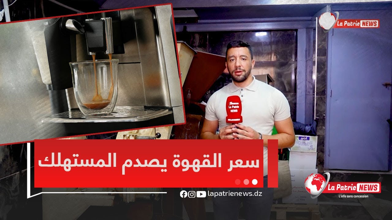 بعد زيارتنا للعديد من المقاهي. .سعر فنجان #القهوة ☕ يصدم المستهلكين ويستنزف جيوبهم 💰