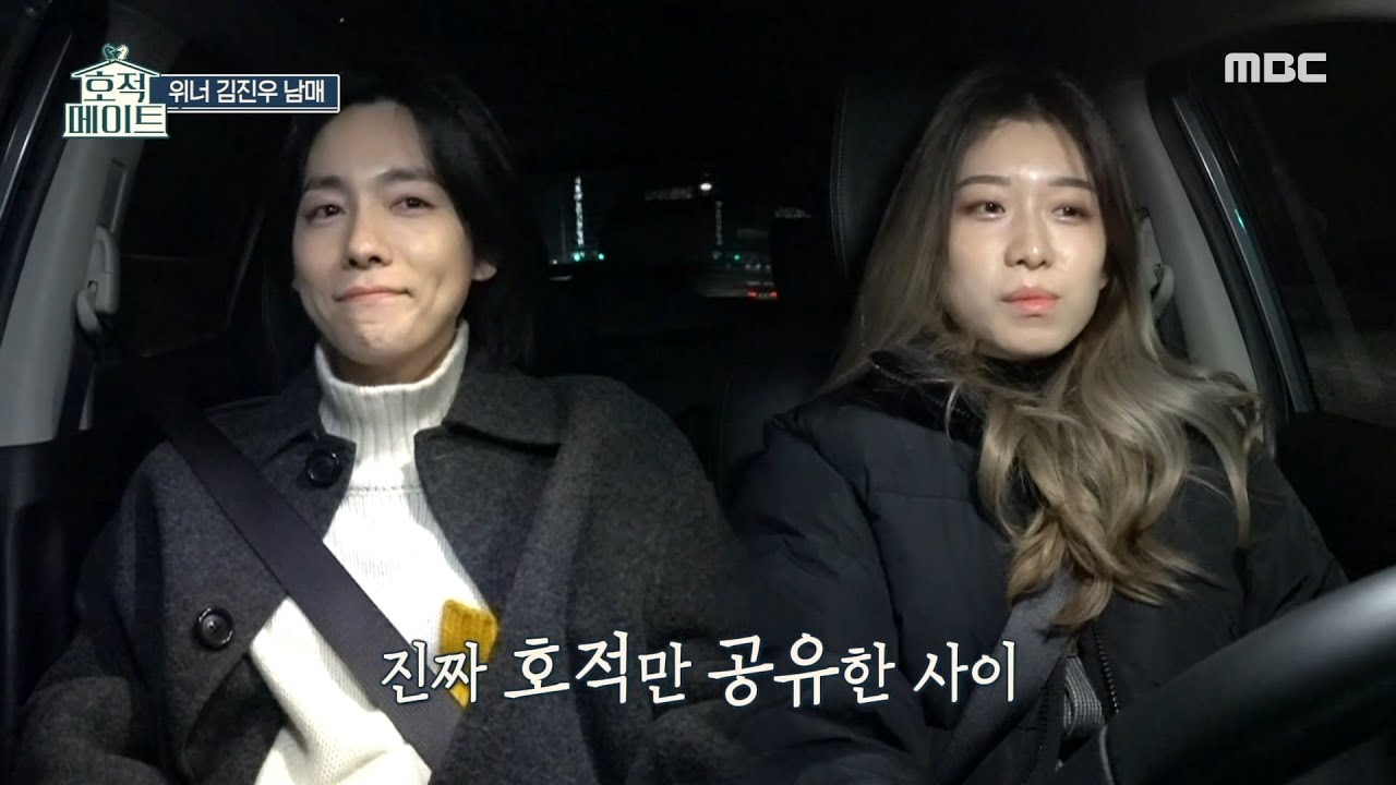 [호적 메이트] 서로에 대해 잘 모르는 위너 김진우 남매!, MBC 220118 방송