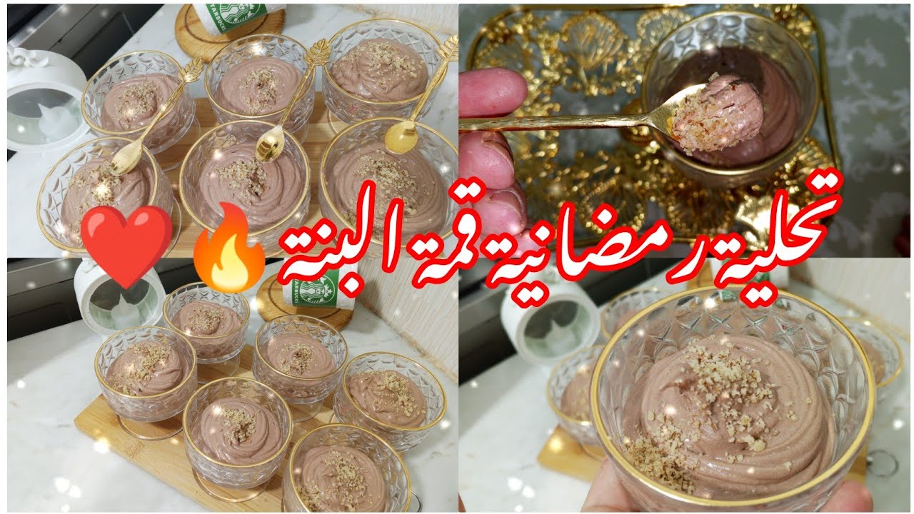 تحليةرمضانية#🌜 بمكونات بسيطة قمة البنة🔥🥯