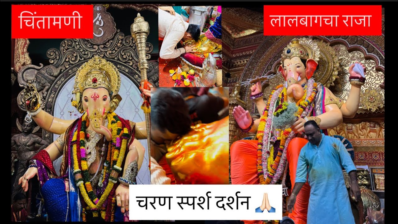 VIP चरण स्पर्श दर्शन ❤️#lalbaghcharaja #chintamani #vlog55 #rohitpatil9771 