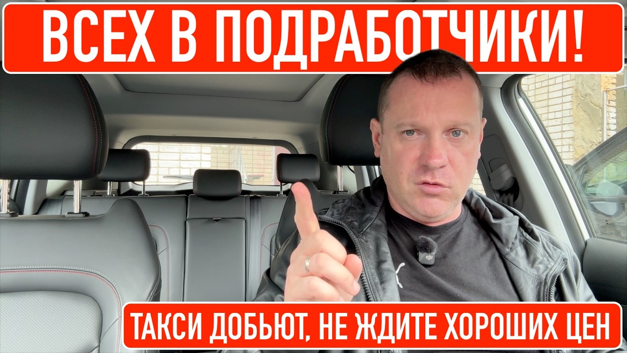 Такси как подработка: новый тренд в заявлениях депутатов и СМИ